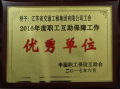 职工互助保障工作优秀单位（2016年度）